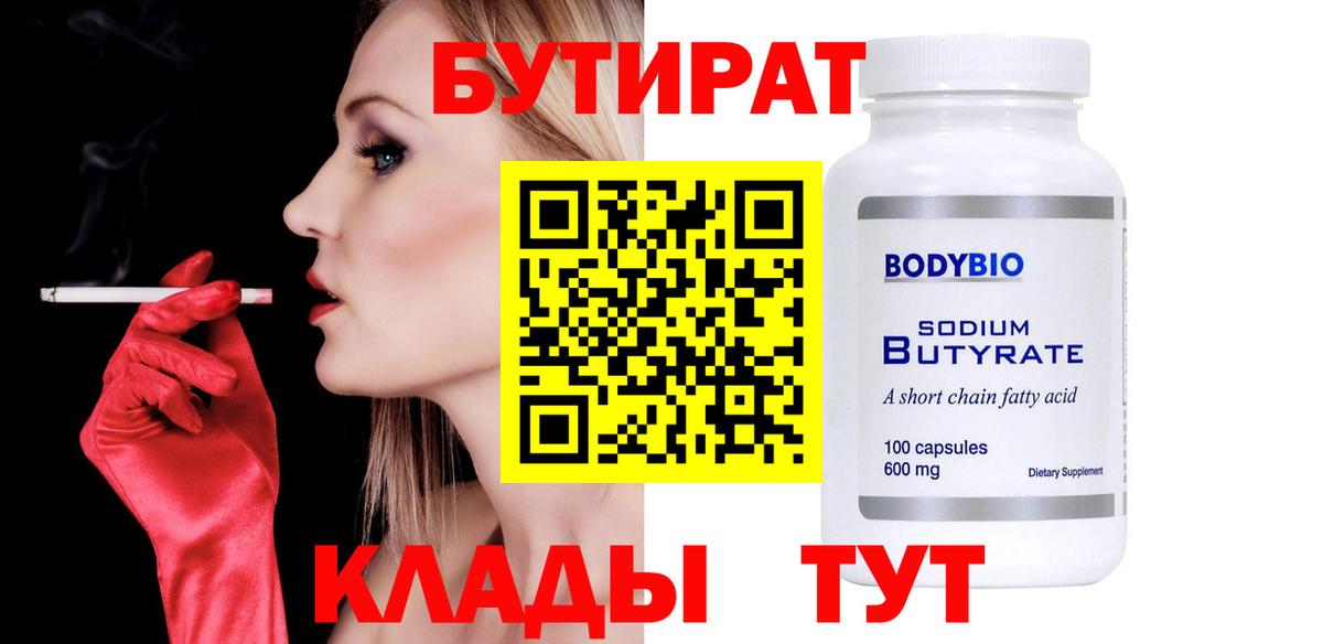 БУТИРАТ 1.4BDO Орск