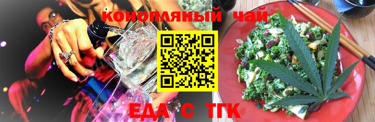 Орск  Cannafood марихуана  Вход с VPN 