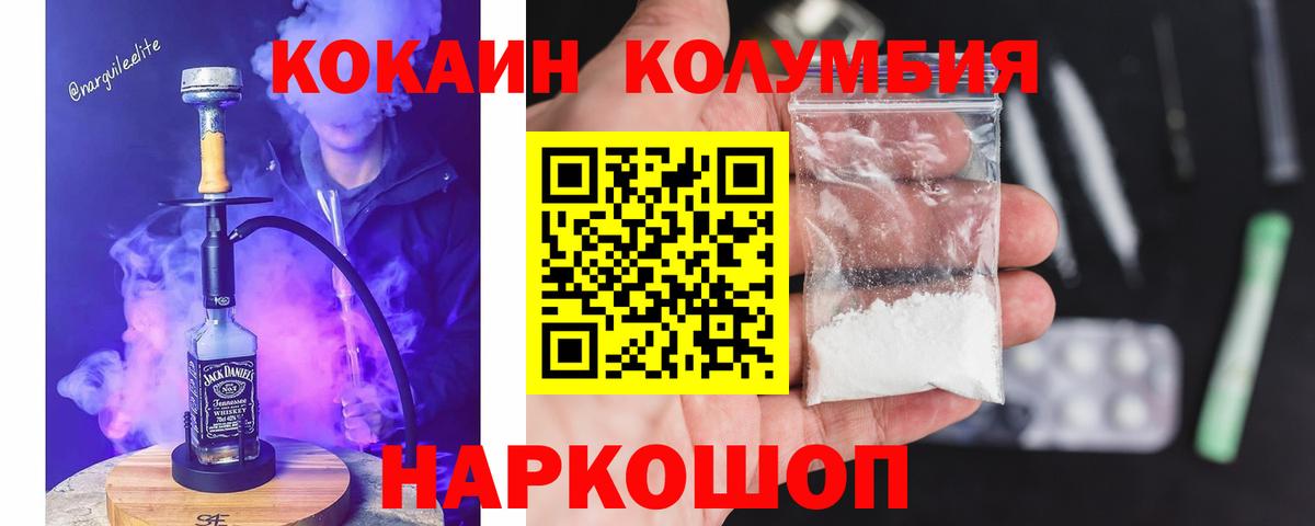 Орск  КОКАИН FishScale  Cocaine Перу  Вход с VPN 