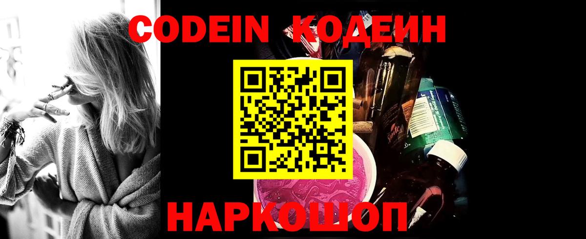 Орск  наркошоп  Вход с VPN  Кодеиновый сироп Lean Purple Drank  Кодеиновый сироп Lean напиток Lean (лин) 