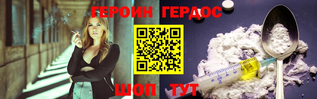 Героин Heroin Орск