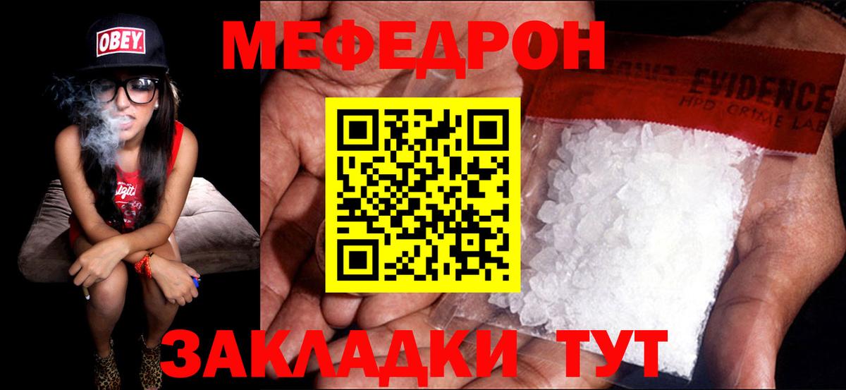 Мефедрон кристаллы Орск