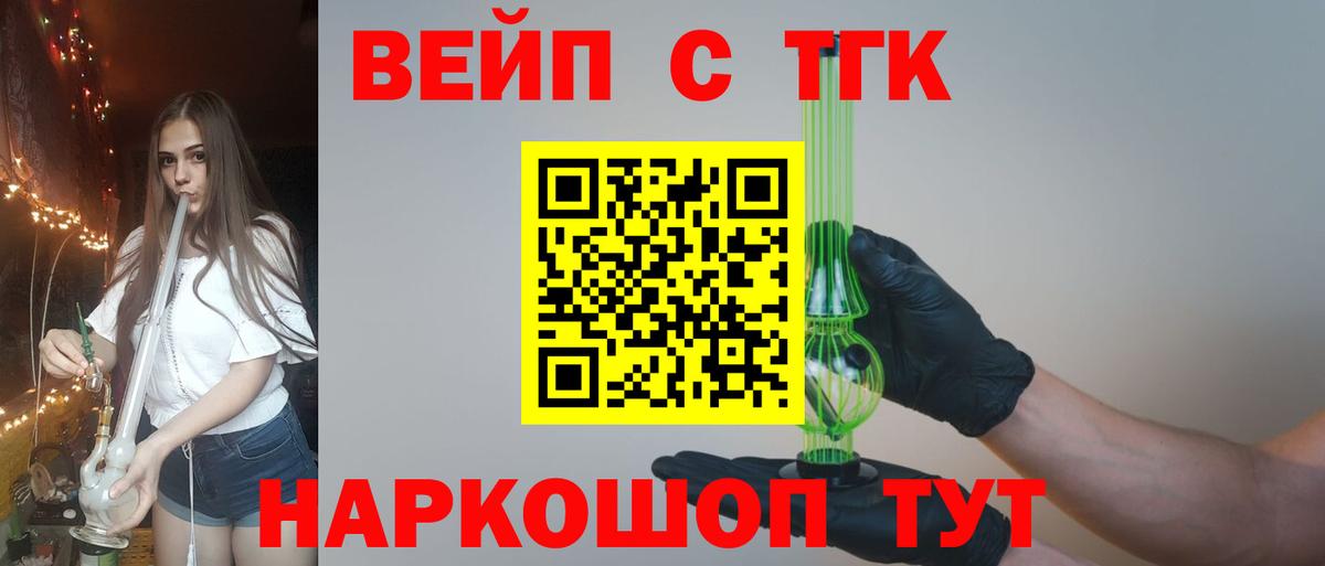 ТГК жижа Орск